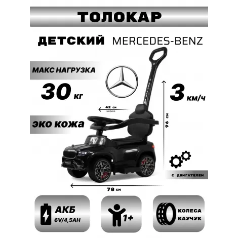 Детский толокар Z003ZZ-A черный